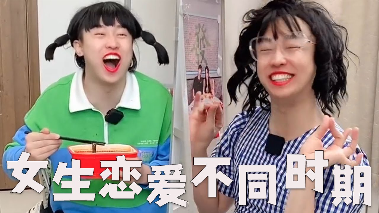 【大学宿舍女生恋爱的不同时期】【一口气看完】大学宿舍，女生恋爱的不同时期，你是哪个时期？#搞笑 #内容过于真实 #宿舍 #大学生 #恋爱