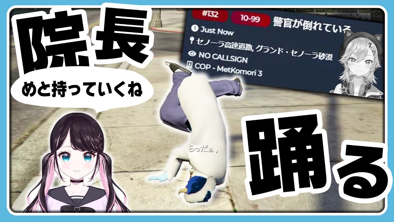 たぁさん VCRGTA] I started dancing in the street while waiting for