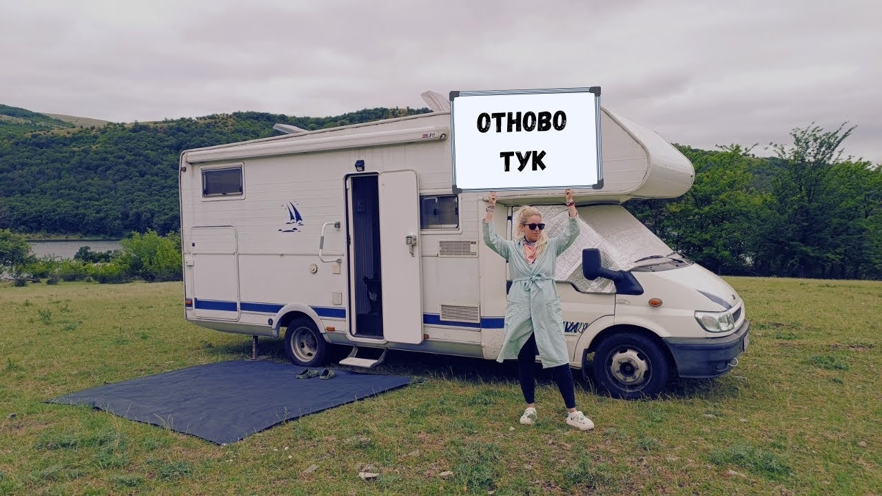 Диво къмпингуване в Източни Родопи с кемпер