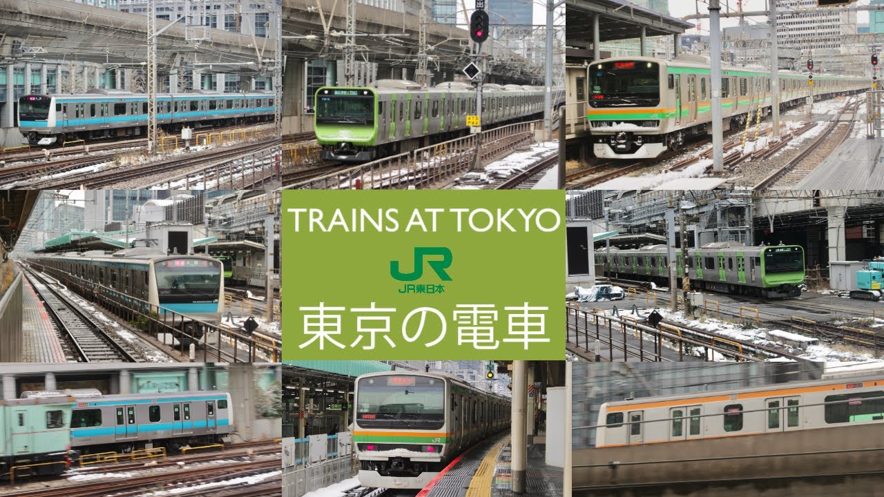 Trains at Tokyo 東京の電車 | 08/02/2026 2026/02/08
