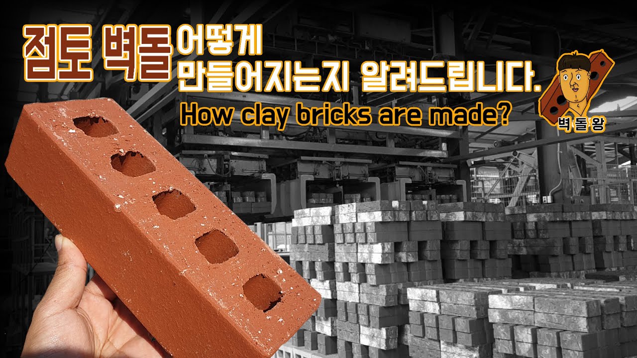 Южнокорейский завод кирпича удивительный процесс производства кирпича