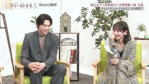 【公開後に観ると解像度が上がります】映画『ファーストキス　1ST KISS』公開記念！一生の思い出に残るラブストーリー誕生スペシャル！