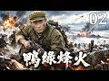 🔥【2026抗美援朝戰爭劇】一場偵察行動險些全軍覆沒!敵軍突然設下埋伏,志願軍偵察兵絕境反擊殺出重圍!#羅晉 #馬思純 #梁辰 #文婕 #抗美援朝 #志願軍 #偵察兵#KoreanWar