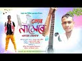 Song tur namare  junak 2022  by ankur raj  chutia