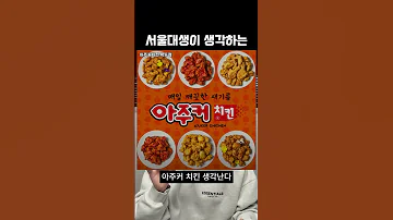 서울대학생이 보는 아주대학교 