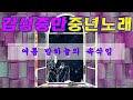 40~60중년노래(싱그러운노래) "여름 밤하늘의 속삭임" #힐링음악 #중년음악 #서정적인음악 #감성BGM #카페음악 #4060중년음악 #집안일BGM #5060중년노래