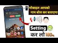 call aane par name bolne wala setting || caller name announcement || phone aayega to naam bolega ||