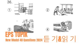 EPS TOPIK 2024 | EPS TOPIK New Model Question | Part 12 #epstopik #koreanlanguage #korea