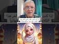 اذا كنت تؤمن بالله واليوم الآخر هذا الكلام سيغير حياتك للابد