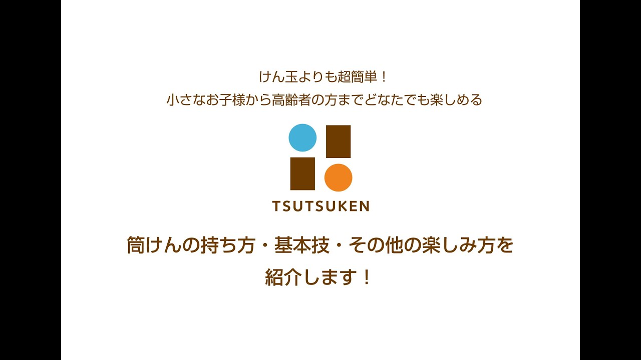 筒けんの技一覧 トリックリスト を公開しました ご活用ください けん玉できた の感動をみんなに 筒けん つつけん