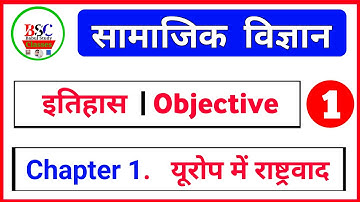 Class 10 History Chapter 1 यूरोप में राष्ट्रवाद | Europe Mein Rashtrawad Objective Question 2023