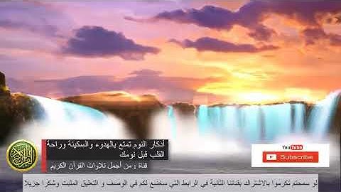 #اذكار #اذكار_الصباح #اذكار_الصباح_والمساء اذكار الصباح والمساء