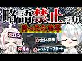 【ヒロアカUR】略語言ったら実写罰ゲームの鬼畜縛りした結果が最悪すぎた...【MHUR】