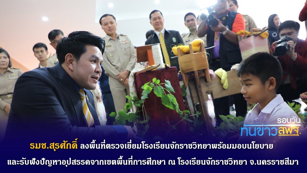 รอบวันทันข่าว สพฐ. วันที่ 8 มกราคม 2567 (3/3)