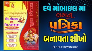 લગ્ન પત્રિકા બનાવતા શીખો|ગુજરાતી પોસ્ટર ડીજાઈન કંકોત્રી| Gujarati poster Editing #gujarati screenshot 4