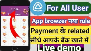 [New rule] AppBrowser app payment proof | app browzer payment कब आता है | ऐप बरोज़ेर् upi phonepe screenshot 5