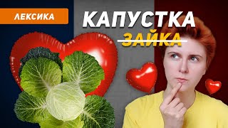 Ласковые и милые прозвища для любимых на французском