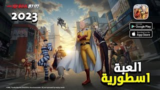 اخيرا اطلاق اللعبة ‏One Punch Man:World‏ سجل الان بسرعة🔥حتى تلعب اللعبة على الموبايل والكمبيوتر 😍 screenshot 2