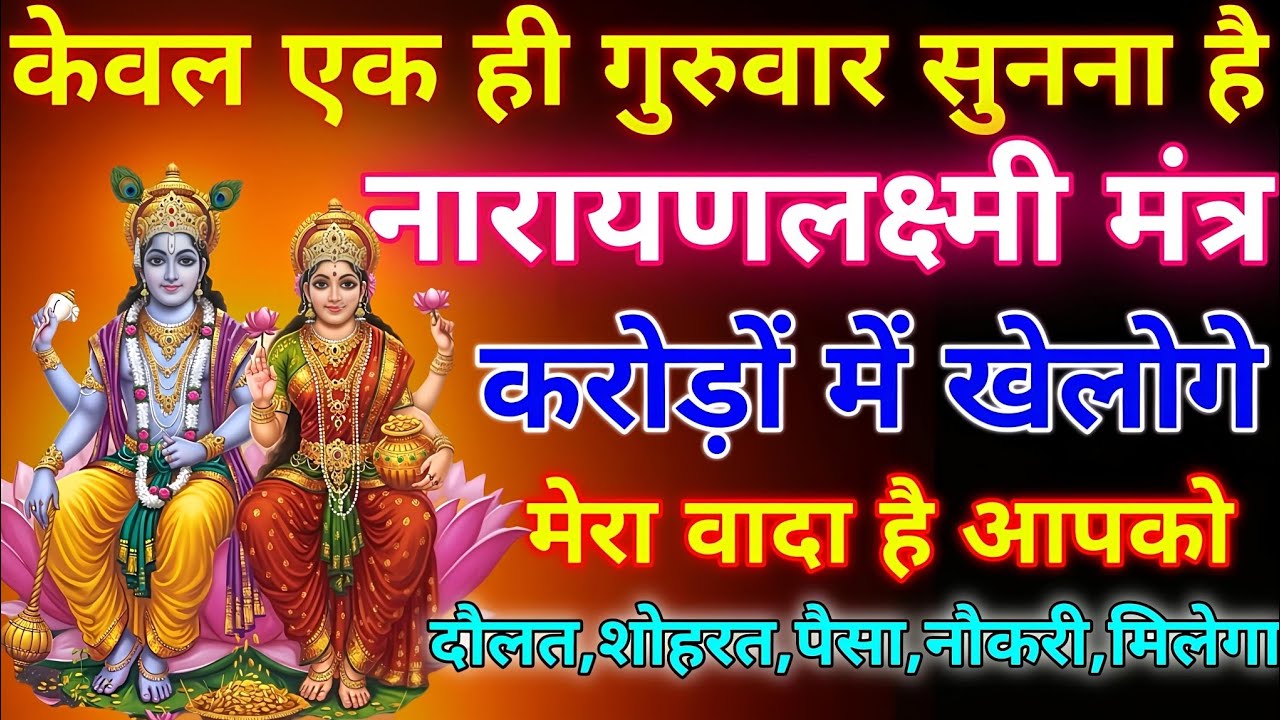ब्रह्मांड का सबसे पहला विष्णु गुप्त मंत्र 🕉️ ll आपने जीवन में एक बार जरूर सुने 🙏🏻 #विष्णुमंत्र