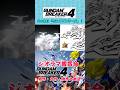新型アスラーダ #ガンブレ4 #ガンダムブレイカー4 #切り抜き #ガーグァ部隊🦆 #Shorts #shorts