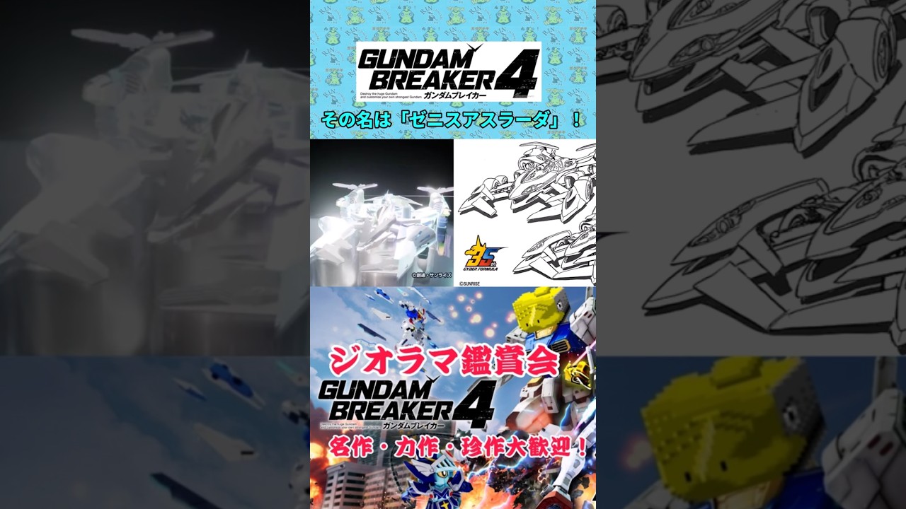 新型アスラーダ #ガンブレ4 #ガンダムブレイカー4 #切り抜き #ガーグァ部隊🦆 #Shorts #shorts