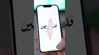 تعرف على واحدة من اقوى مميزات تحديث iOS 17.4 #ramadanonshorts2024  #ios #smartphone