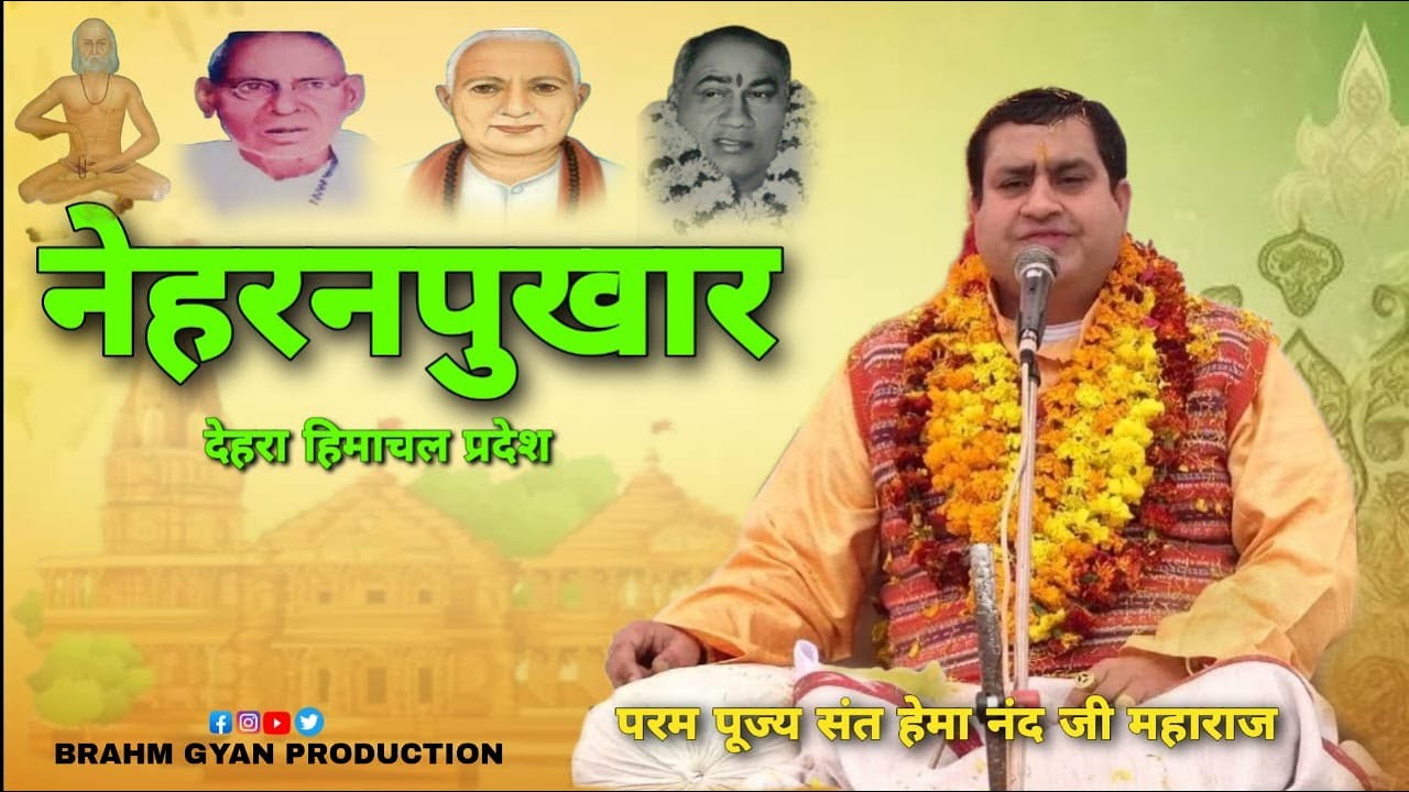 🔴LIVE Hema Nand ji Maharaj Pravachan || 11-May-2024 || Nehran Pukhar Dehra H.P || #BARHMGYANTV