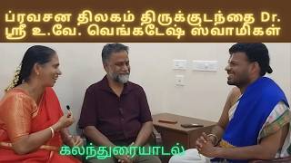 Interview with U. Ve. Dr Venkatesh