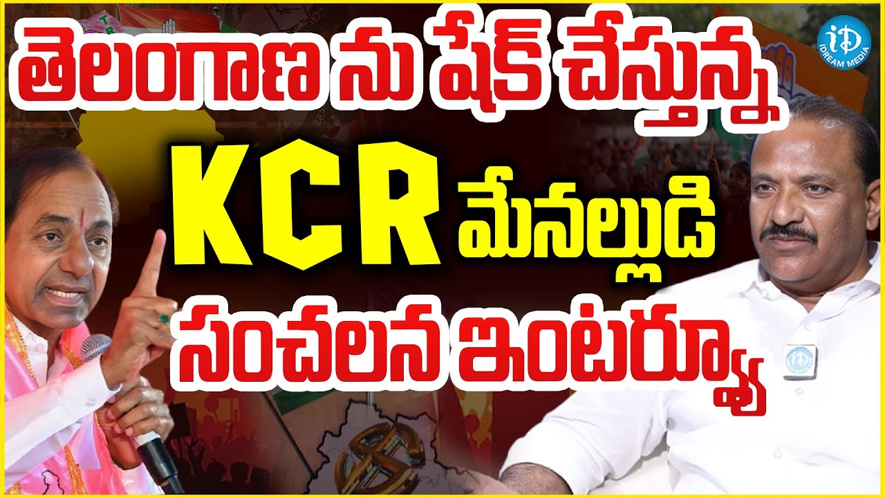 Umesh Rao తెలంగాణ ను షేక్ చేస్తున్న KCR మేనల్లుడి ఇంటర్వ్యూ KCR's Nephew Congress ...