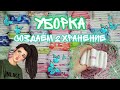 УБОРКА🗑️🌿//размещаем покупки😻//отвечаю на вопросы😯//Кристина❤️