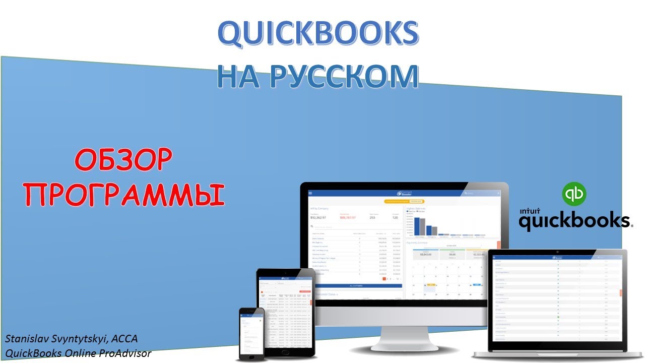 Обзор программы QuickBooks Online (квикбукс онлайн) на русском