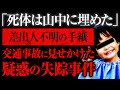 【ゆっくり解説】失踪直後に届いた手紙の内容が不気味すぎる...「猪原修くん行方不明事件」