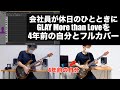 ひとりで音楽を楽しむ僕が4年前の自分とGLAYのMore than Loveを演奏