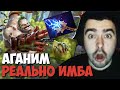 Стрей играет без монитора на пудже с аганимом // дота 2 патч 7.29