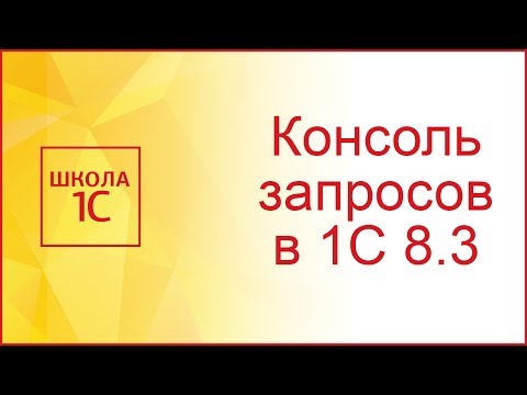 Бейне: 1С негізін қалай кесуге болады