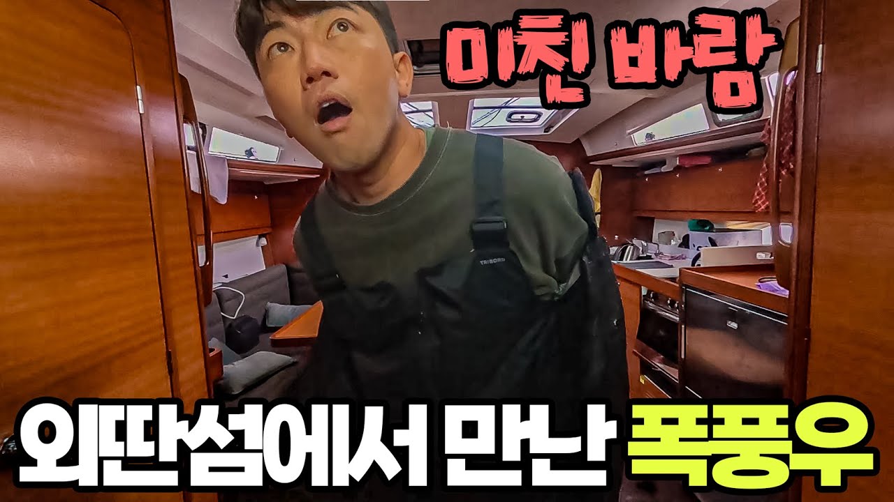 28시간 동안 바다 위에서 살아남기 #09