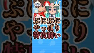 【案の定】中特攻が確定した特攻強化おまけ超アップ#妖怪ウォッチ#ぷにぷに#shorts