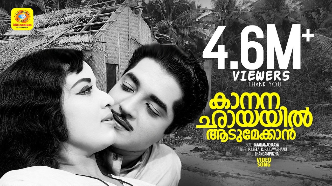 Kaanana Chayayil  song - Malayalam Film -Ramanan