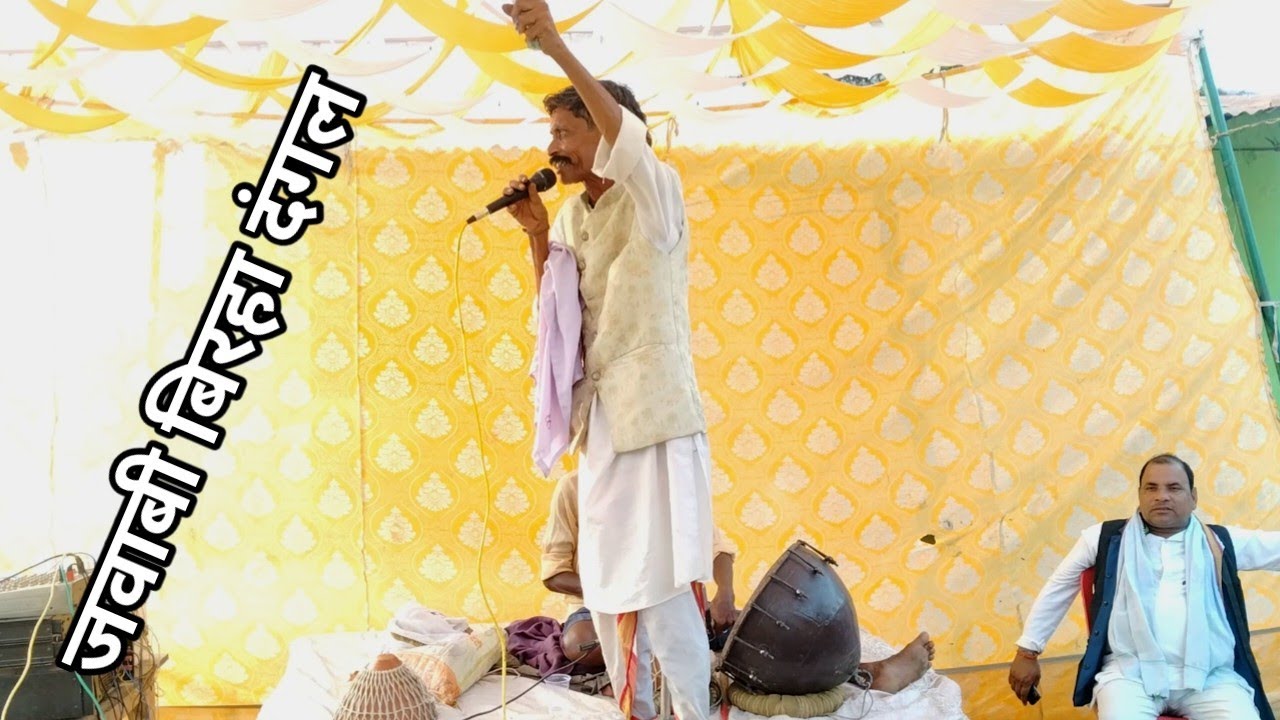 फक्कड़ यादव का बहुत ही जबरदस्त बिरहा jawabi birha Dangal,bp mawai birha no 1