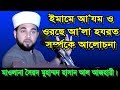 Syed Muhammad Hasan Al Azhary | মাওলানা সৈয়দ মুহাম্মদ হাসান আল আজহারী।Ri...