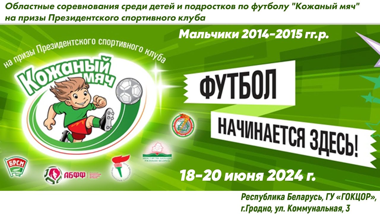 19.06.2024. КМ-Гродно. М-2014-15. П2. ПФСК Гродно- Медведи - YouTube