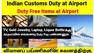 Duty free at Airport in India  in Tamil | டிவி க்கு Customs duty எவளோ pay பண்ணனும் |