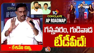 10TV CONCLAVEలో కేశినేని చిన్ని | Special Debate With Kesineni Chinni | AP Elections | 10TV