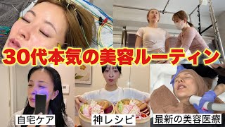【案件無し】老けたくない30代の本気美容ルーティン永久保存版です!!!!