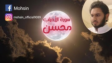BEST MAQAM NAHAWAND | SURAH AL-AHZAB | تلاوة بمقام النهاوند من أواخر سورة الأحزاب #Quran