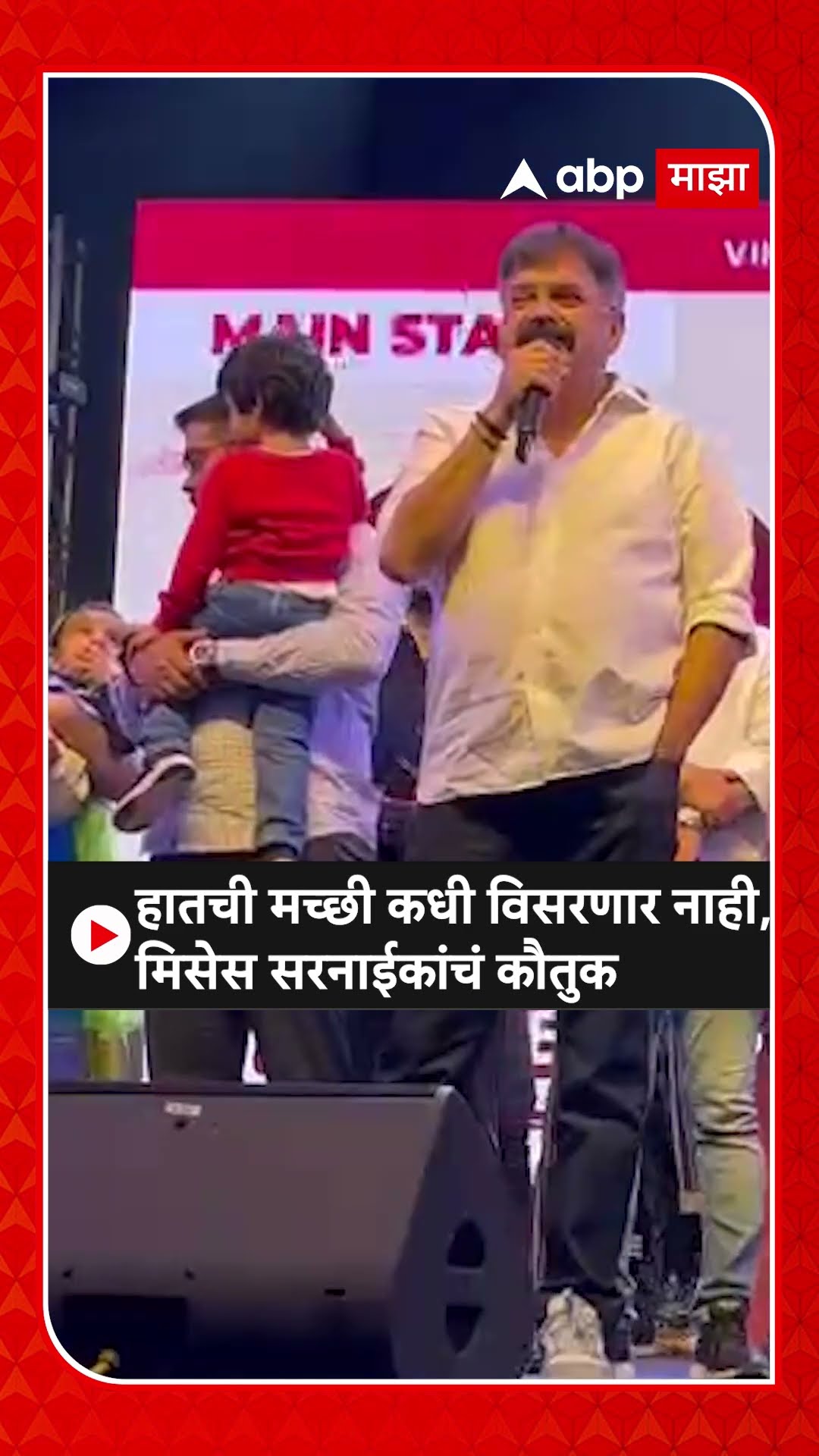 Jitendra Awhad On Pratap Sarnaik : हातची मच्छी कधी विसरणार नाही, मिसेस सरनाईकांचं कौतुक