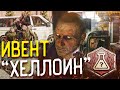 Лучший Ивент на Хеллоин 🎥 Зомби в Таркове