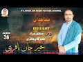 Bya Chidan Khair Jan Baqri Poet Manzoor Murad Balochi Shaer Eid Gift New Songs 2025
