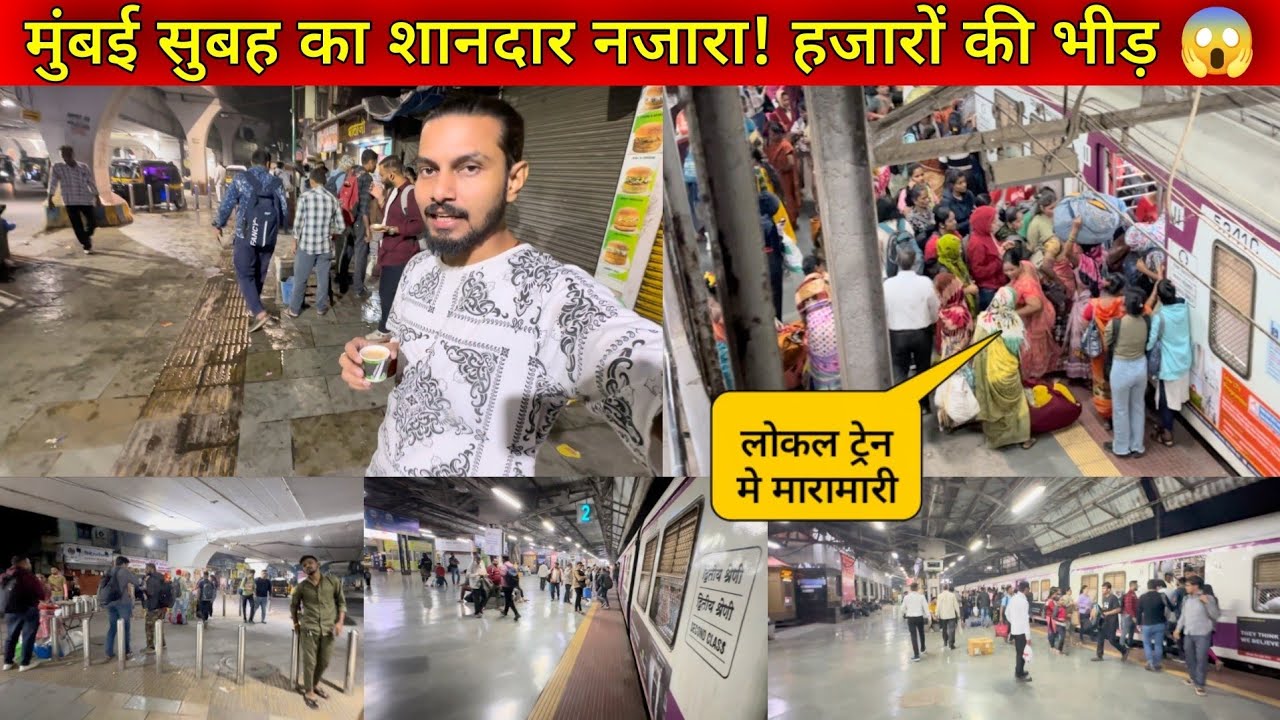 मुंबई का शानदार नजारा |Mumbai Lifestyle vlog | mumbai morning view | mumbai local train crowd ladies