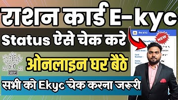 Ration card ekyc status online check bihar | Ration Card e-KYC Status Online check ,Ration Card ekyc
